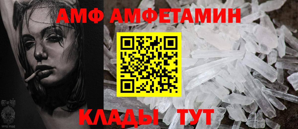 АМФ  АМФ Premium  Вход с VPN  Amphetamine  Вольск 