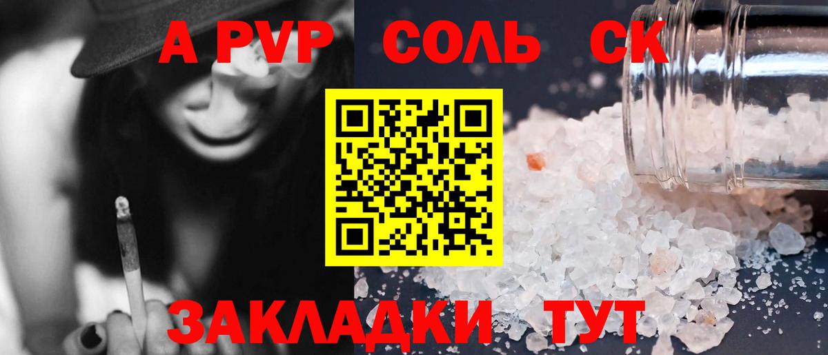 Alpha PVP  Вход с VPN  A PVP мука  Вольск  Alfa_PVP Соль 