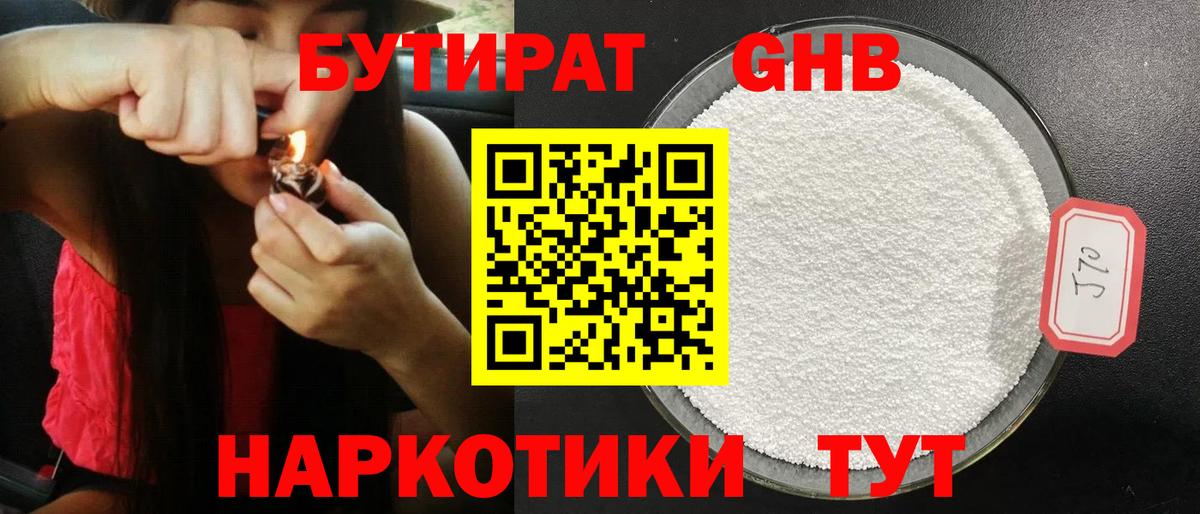 Вольск  БУТИРАТ GHB  Вход с VPN 
