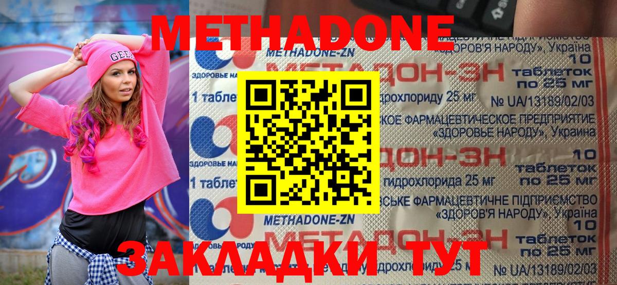 МЕТАДОН кристалл Вольск